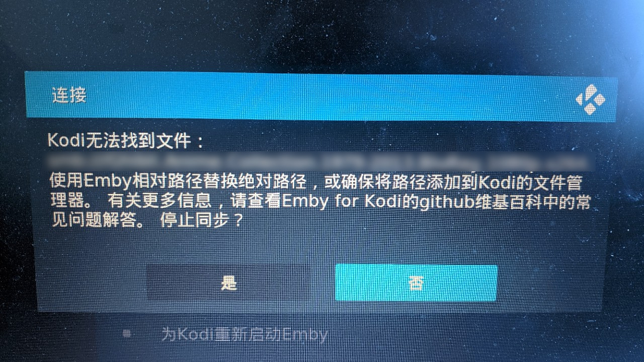 解决kodi的emby插件无法找到文件...相对路径、绝对路径问题