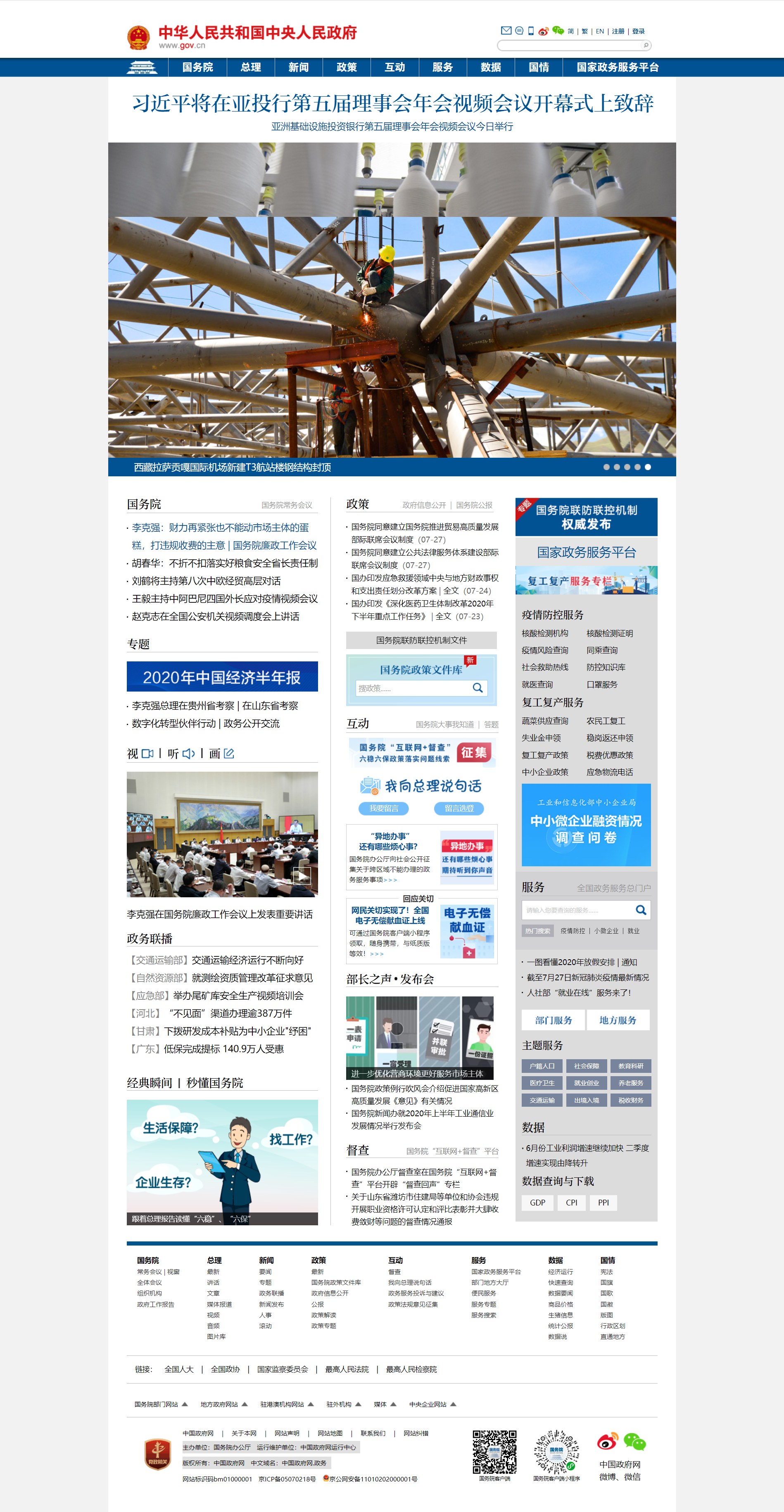 部分国家和地区政府网站一览