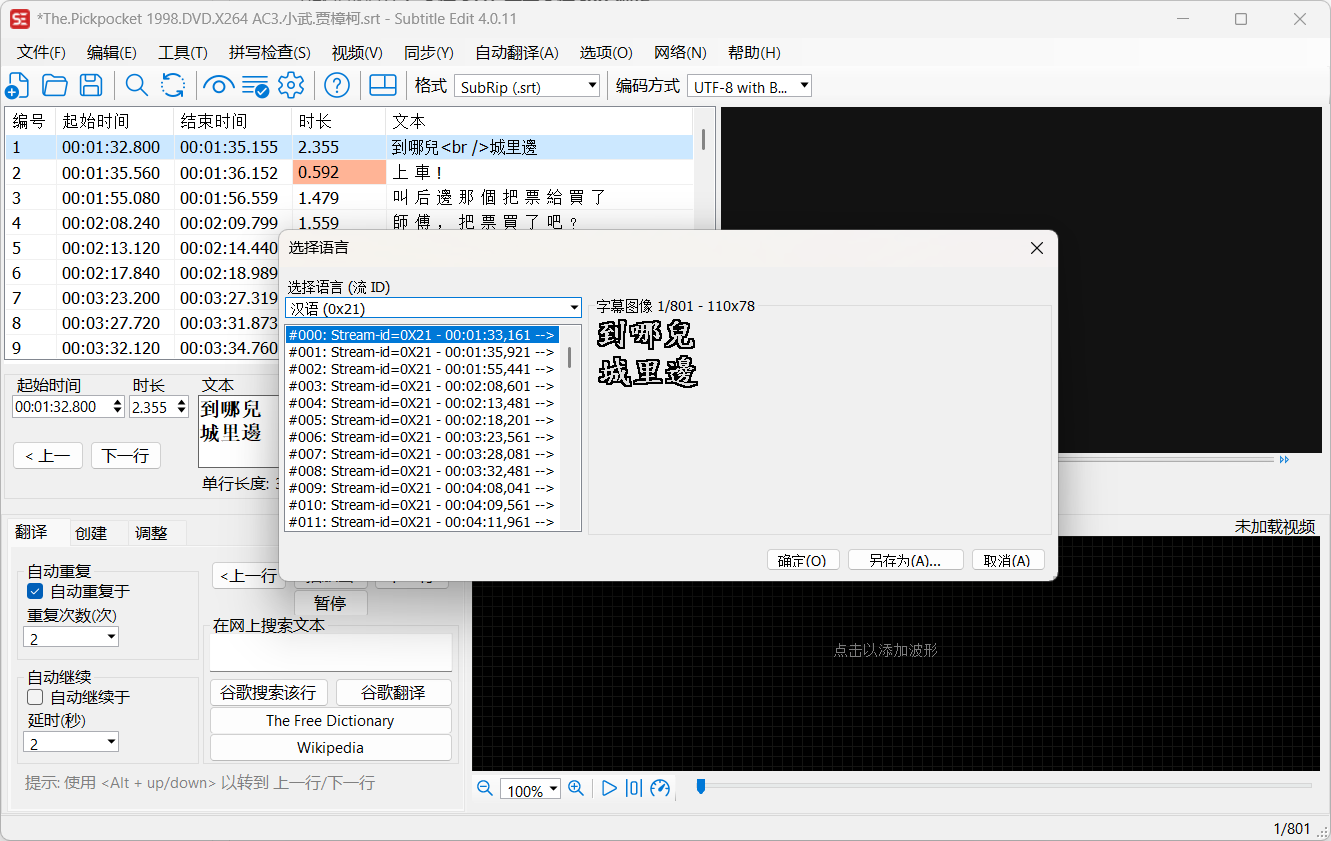 .sub字幕转换为.srt格式